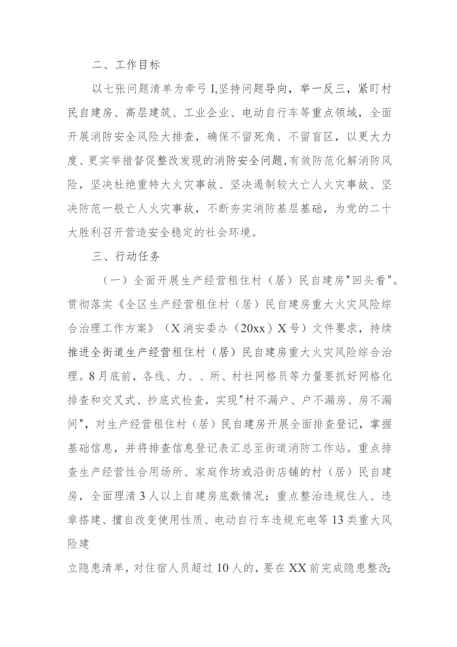 街道消防安全大排查大整治工作实施方案范文（五篇）.docx_第2页