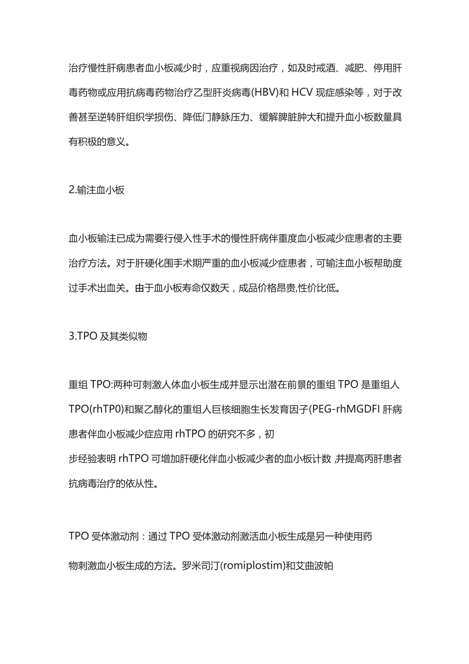 2023慢性肝病常见并发症——血小板减少的管理.docx_第3页