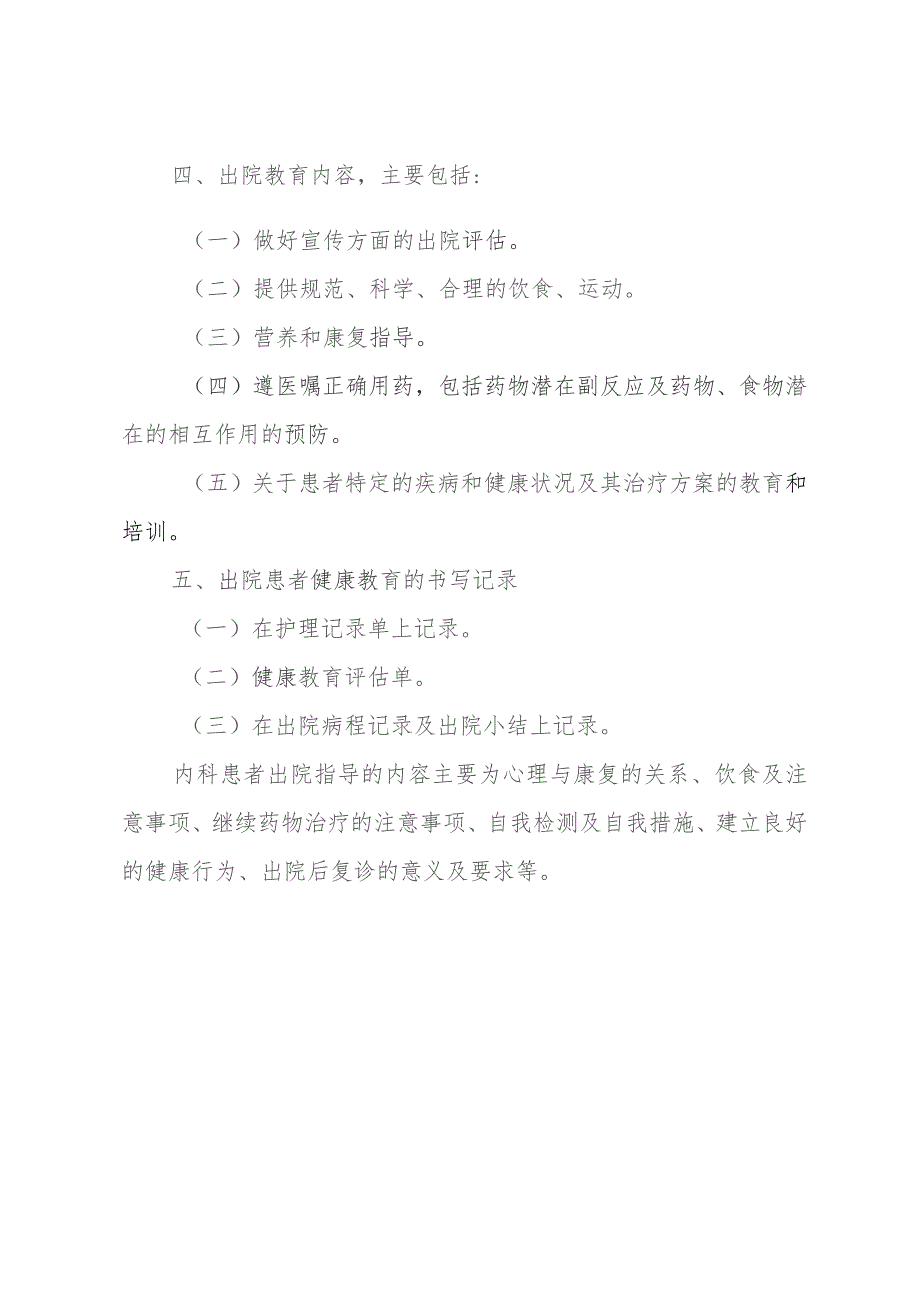 出院患者健康教育制度.docx_第2页