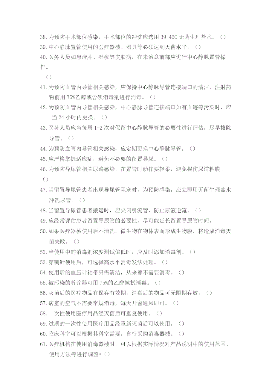 院感三基训练习题与答案.docx_第2页