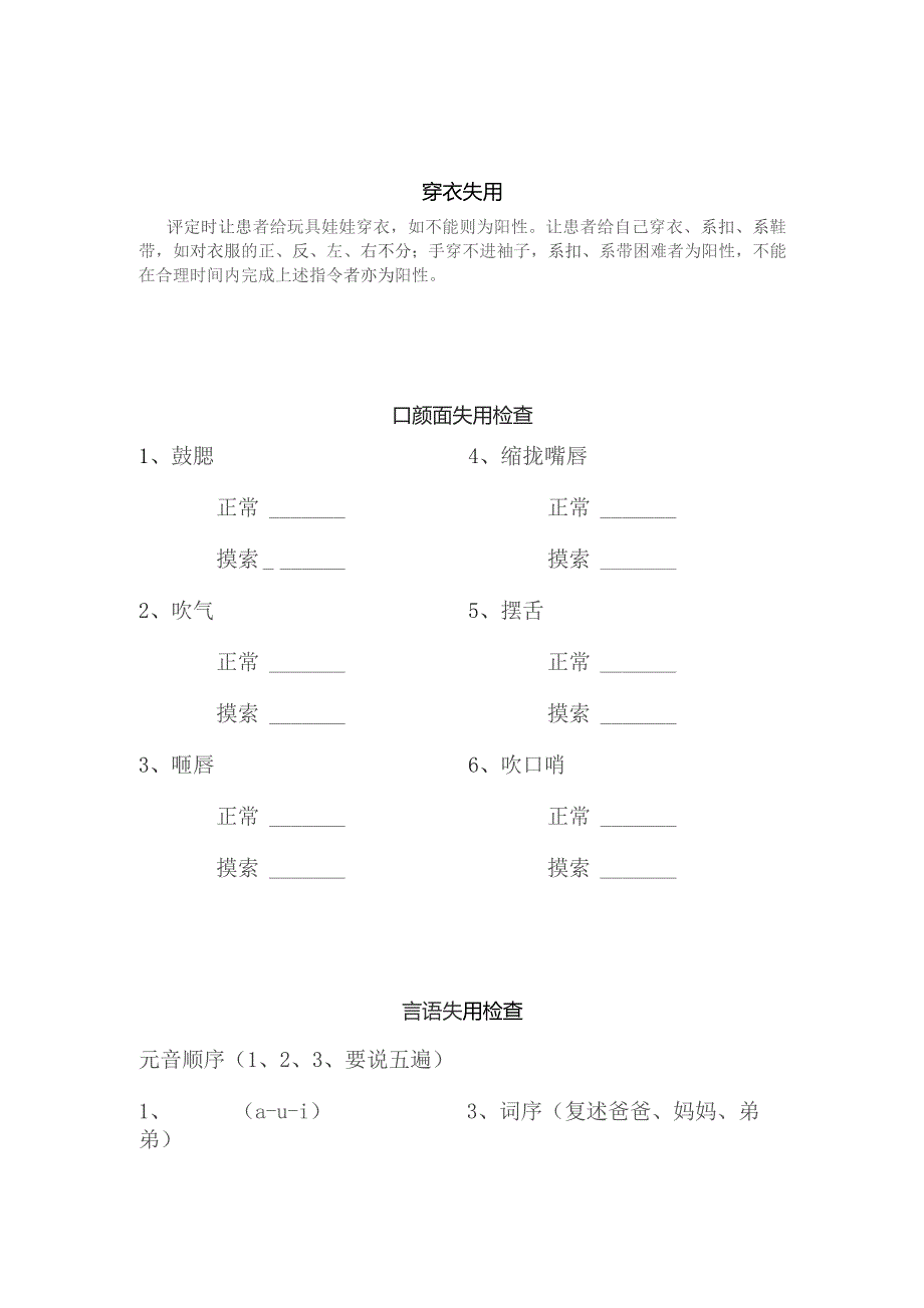 康复医学科失用症检查.docx_第2页