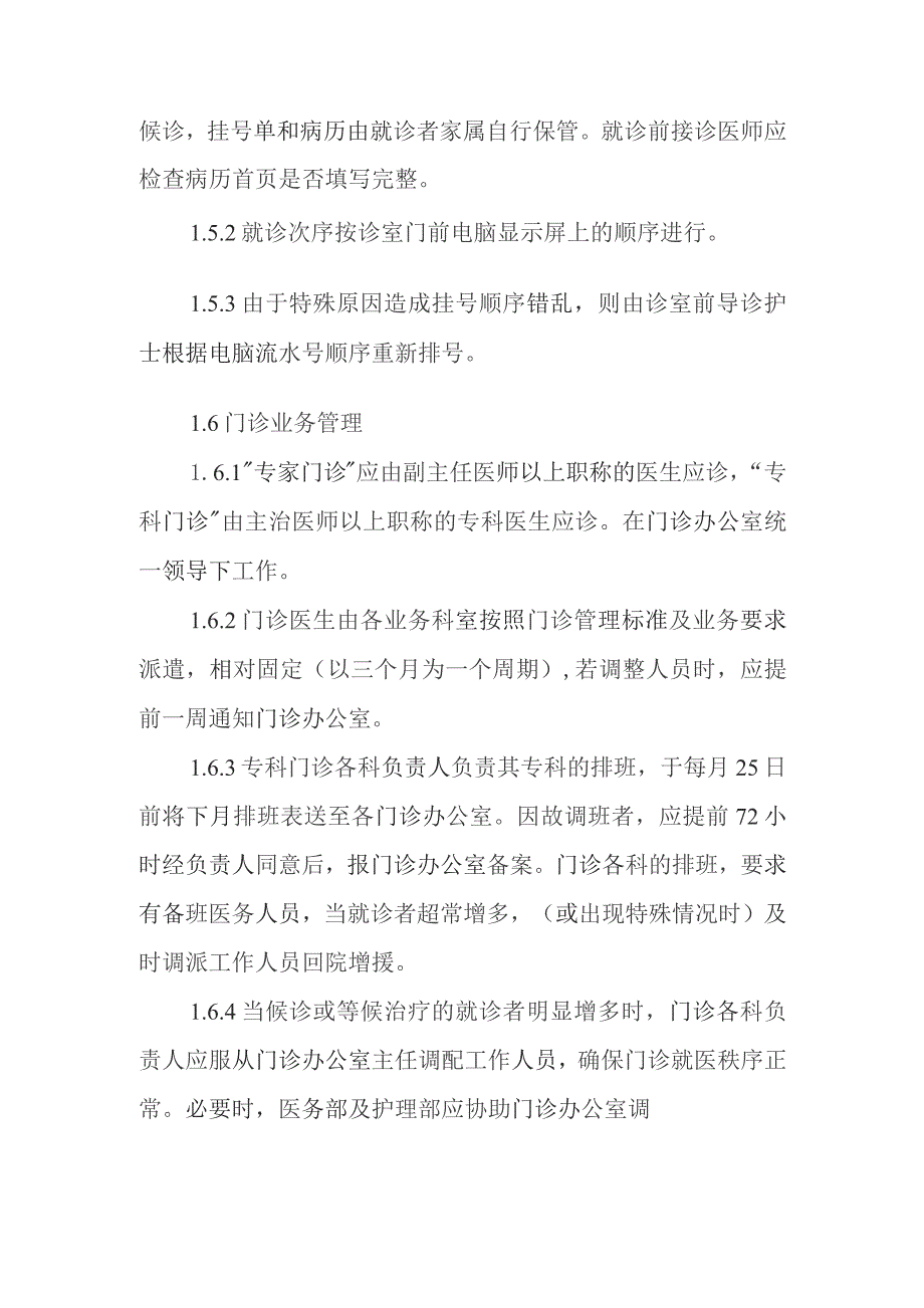 医院门诊管理规程.docx_第2页