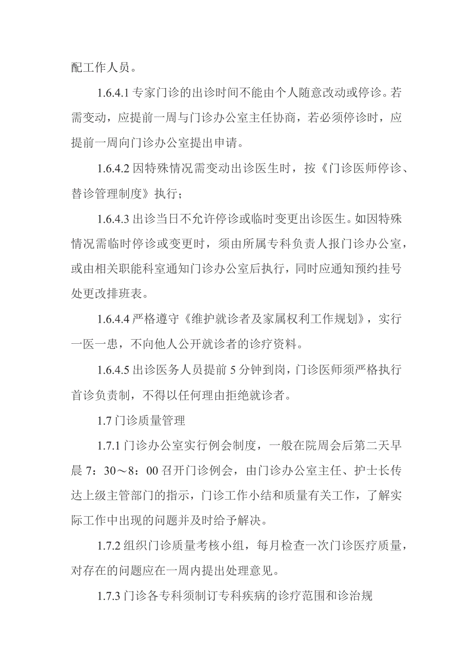 医院门诊管理规程.docx_第3页