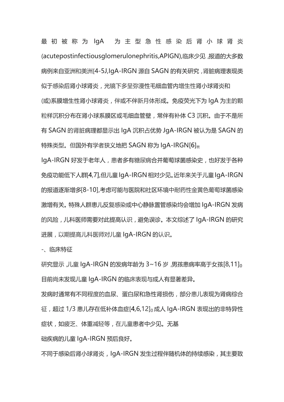 2023儿童IgA为主型感染相关性肾小球肾炎的研究进展.docx_第2页