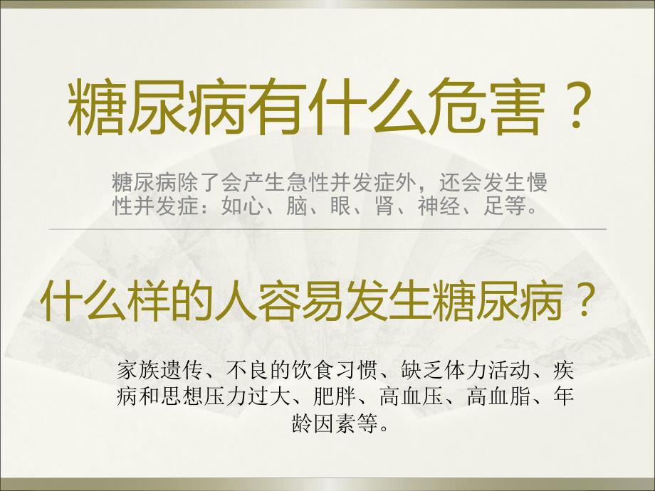 糖尿病健康教育ppt幻灯片.ppt_第3页