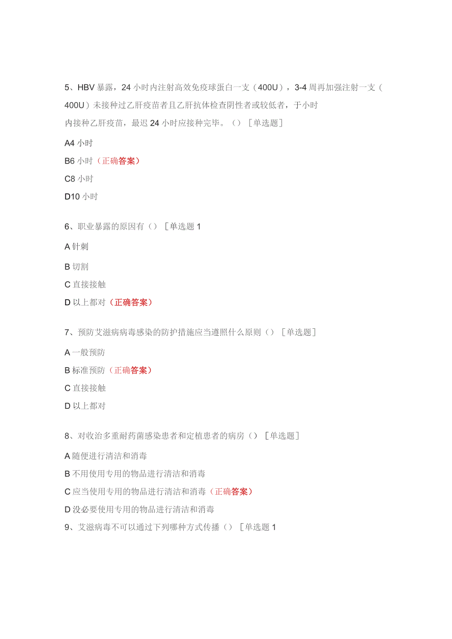 医疗职业安全试题.docx_第2页