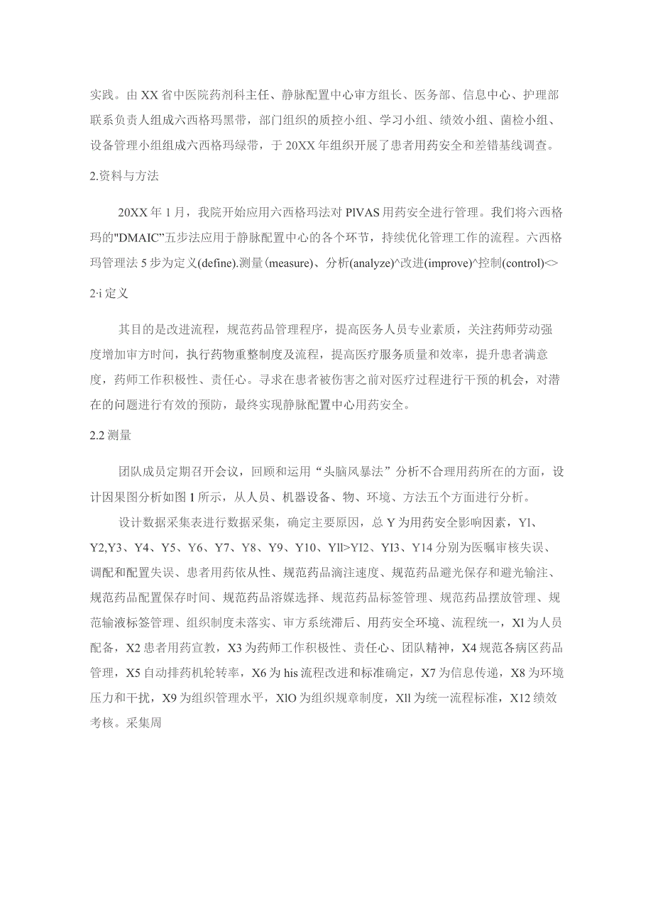 运用六西格玛提升PIVAS用药安全 静配中心质量持续改进案例.docx_第2页