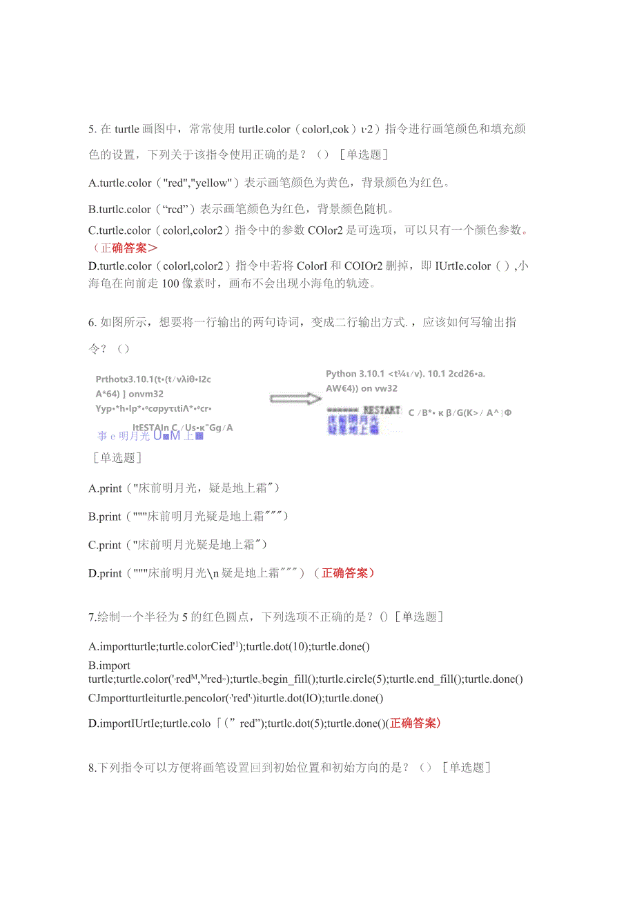 （Python）等级考试试题（一级）.docx_第2页