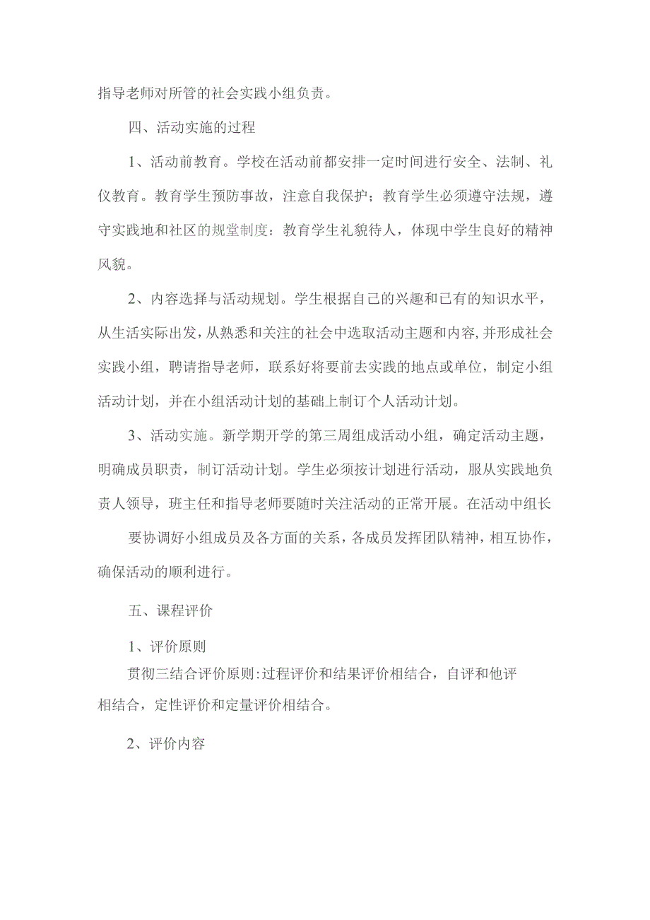 社会实践活动方案.docx_第2页