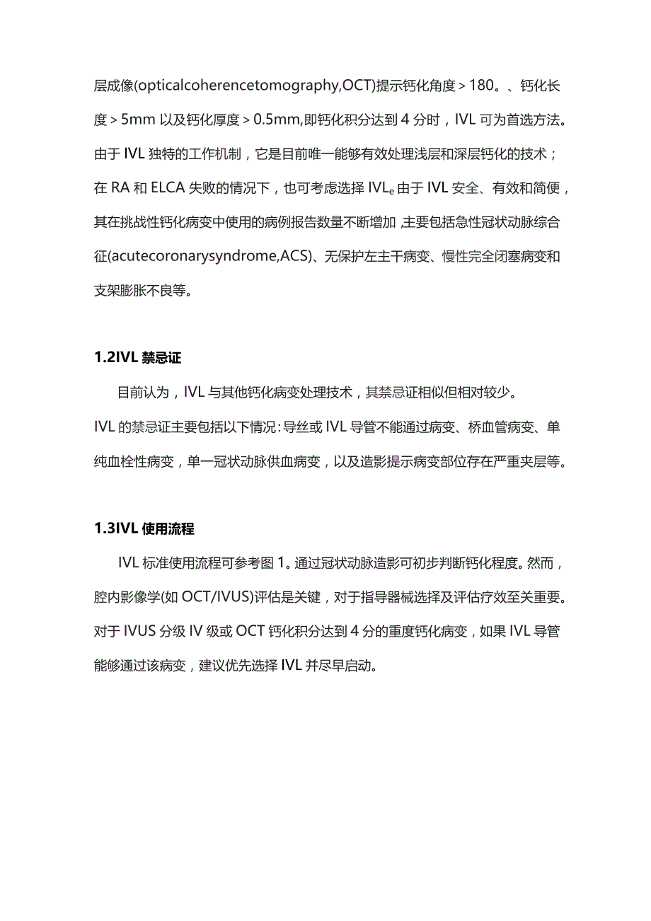 2023经皮冠状动脉腔内冲击波球囊导管成形术临床应用中国专家建议（完整版）.docx_第3页