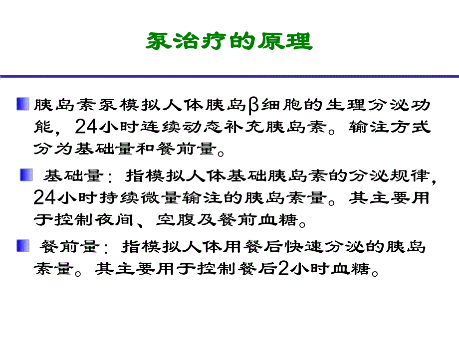 胰岛素泵.ppt.ppt_第2页