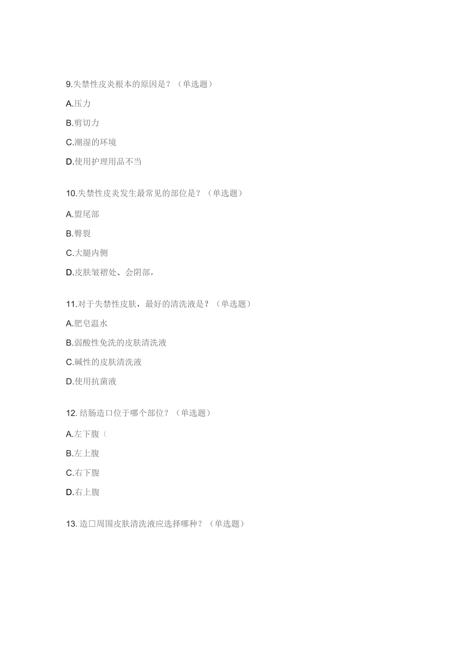 伤口造口失禁专科护士理论考核考试试题.docx_第3页