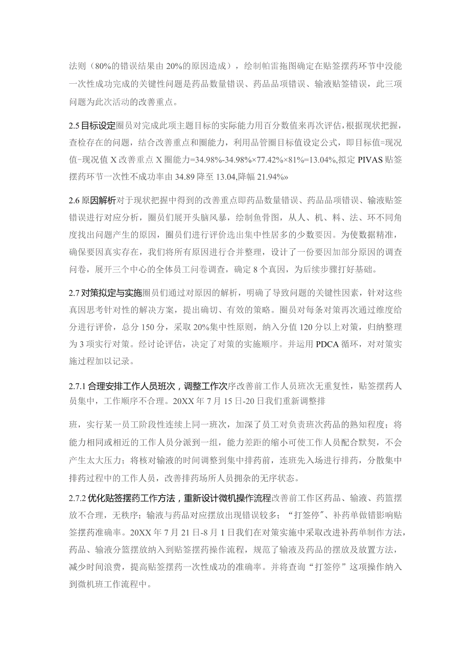 品管圈在优化贴签摆药环节工作质量的实践应用静配中心质量持续改进案例.docx_第3页