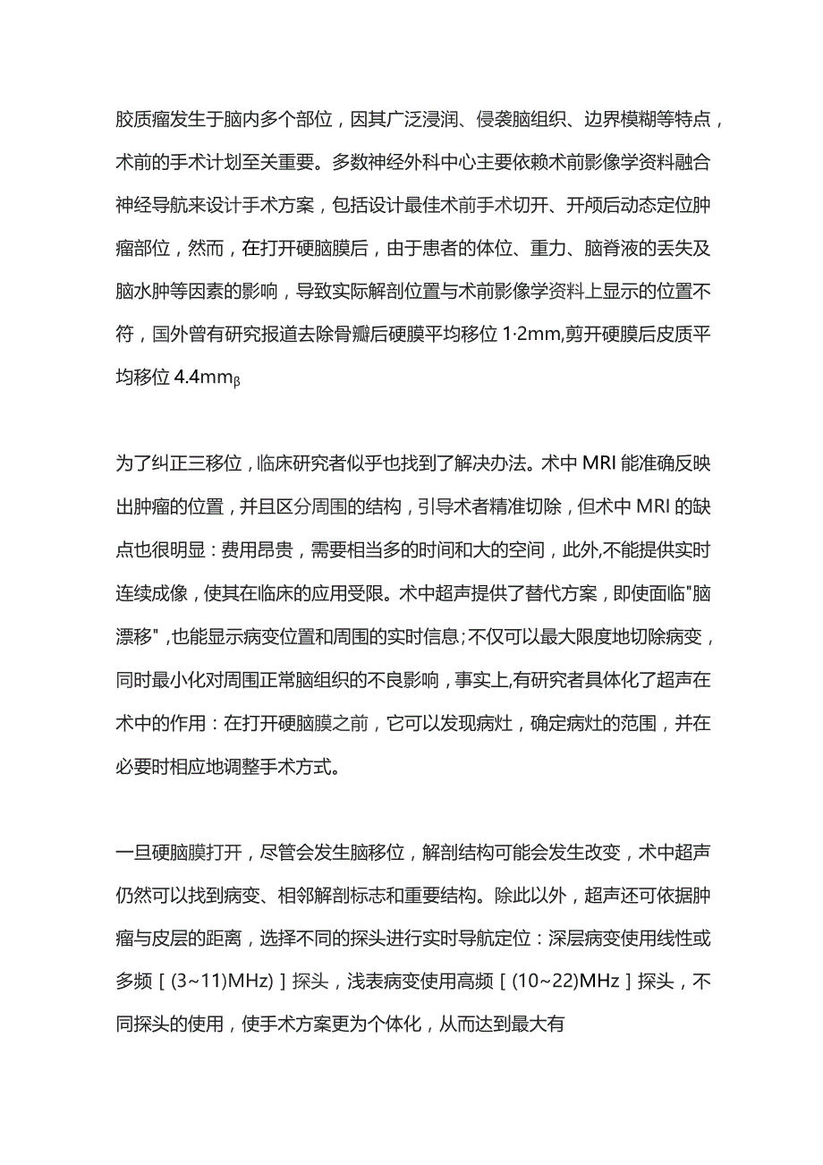 2023超声在脑胶质瘤手术中的应用进展.docx_第2页