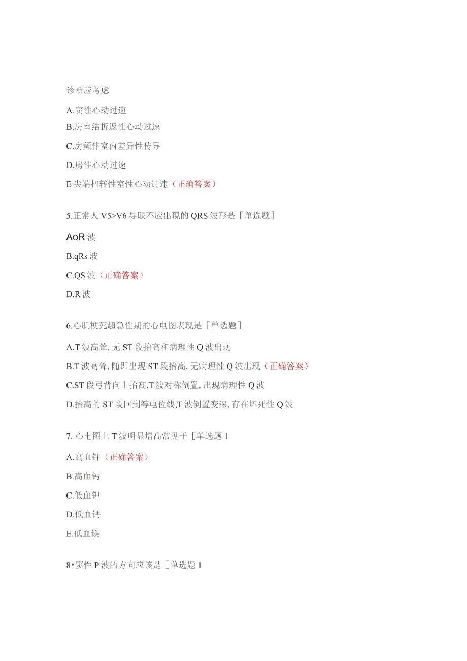 心电图诊断科三基试题.docx_第2页