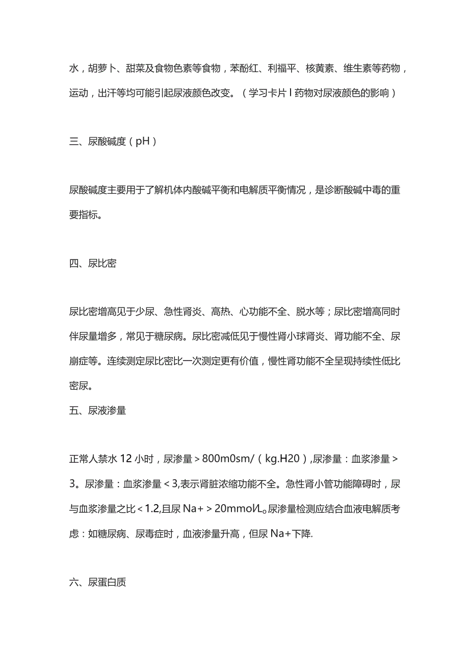 2023尿液检验项目临床解读汇总.docx_第2页