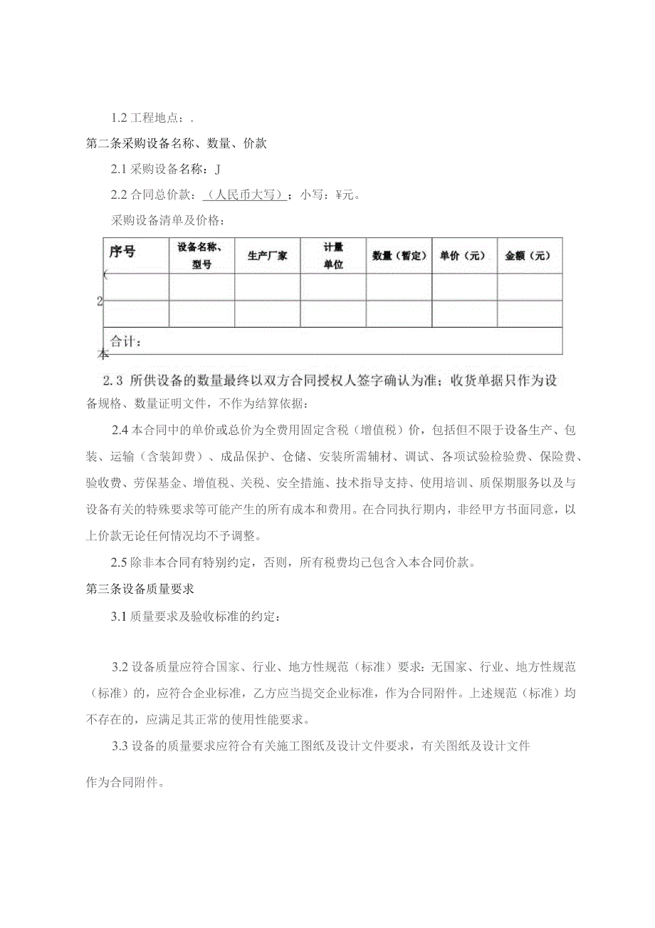 建设工程设备采购安装合同.docx_第2页