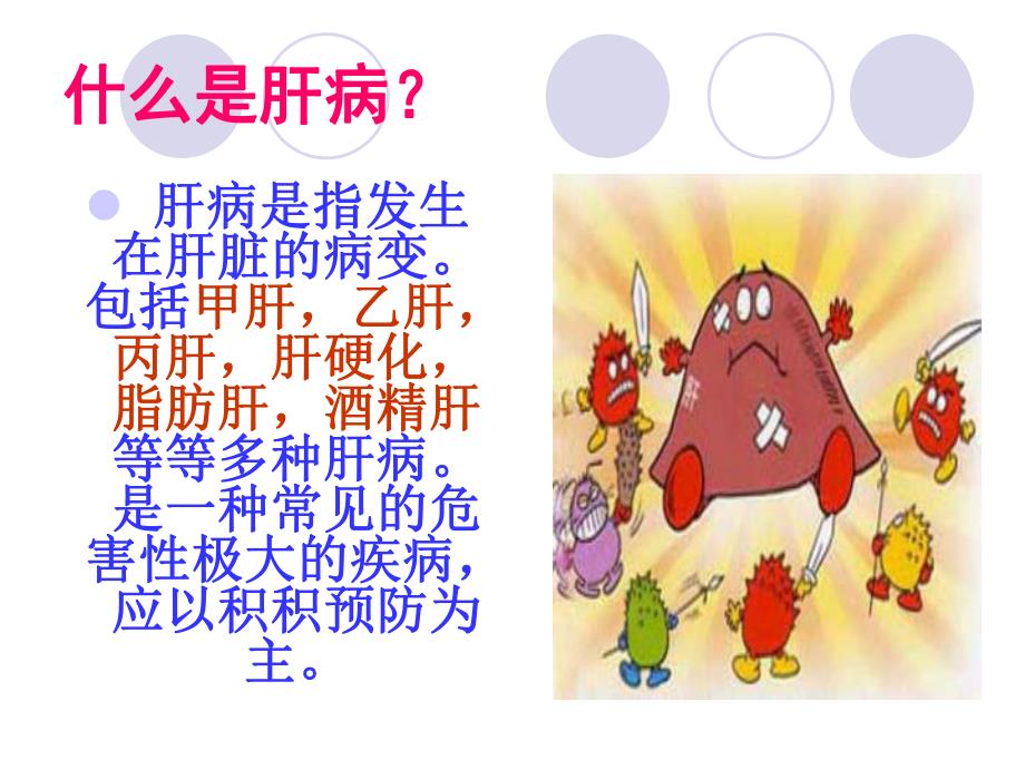 肝病.ppt.ppt_第2页