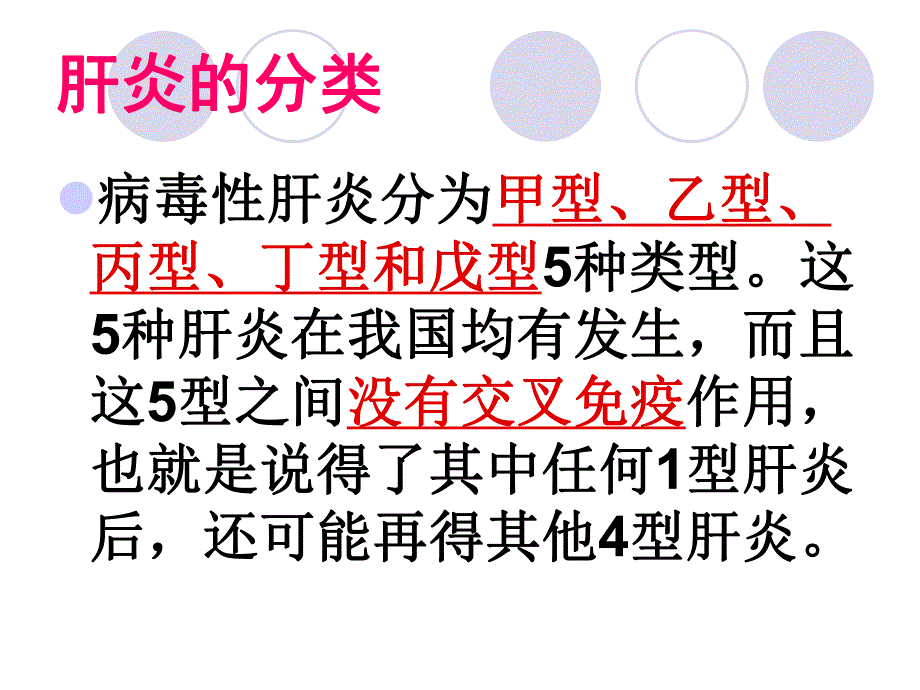 肝病.ppt.ppt_第3页