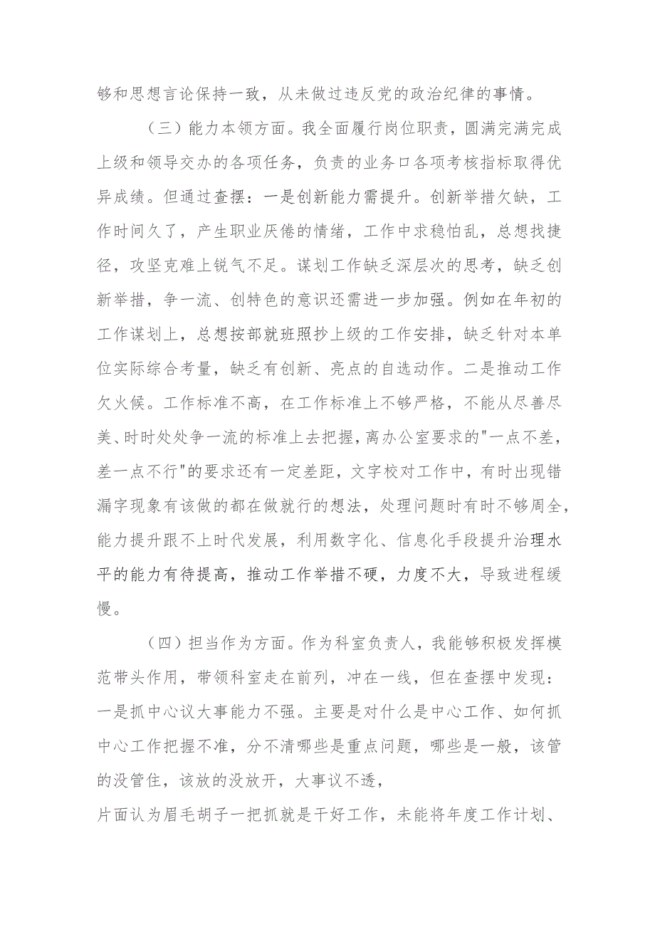 2023年主题教育民主生活会个人对照检查材料范文（三篇）.docx_第3页