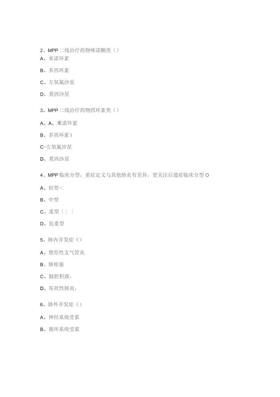 新生儿科科支原体肺炎考核试题及答案.docx_第3页