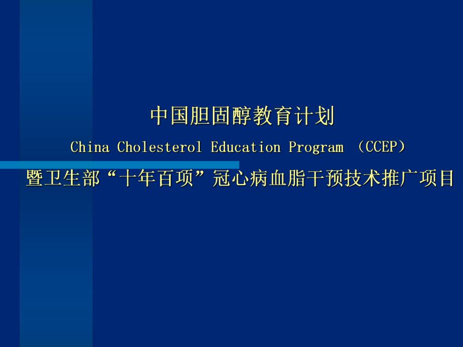 糖尿病调脂治疗.ppt_第1页