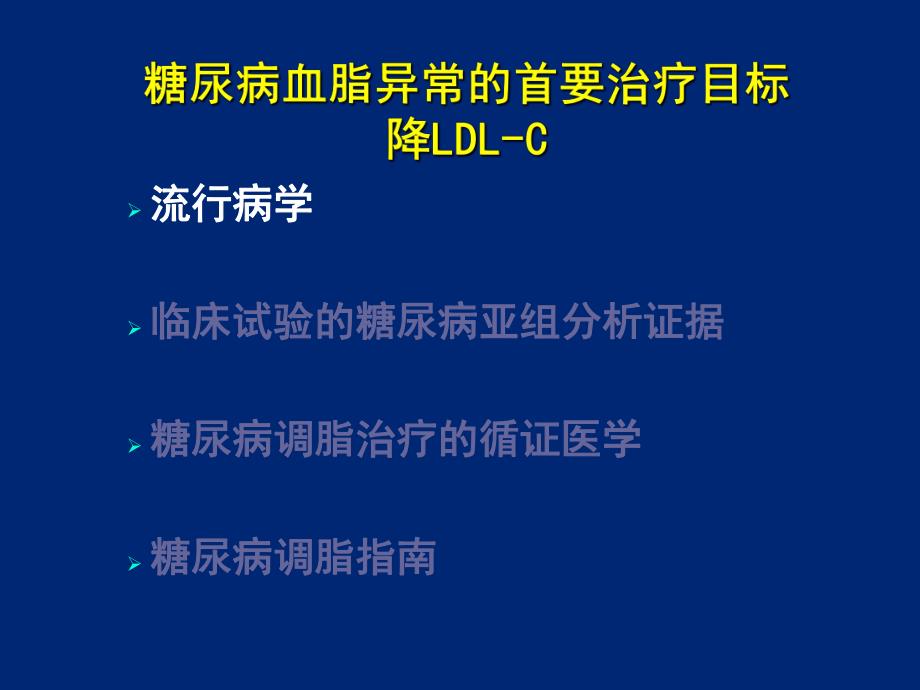 糖尿病调脂治疗.ppt_第2页