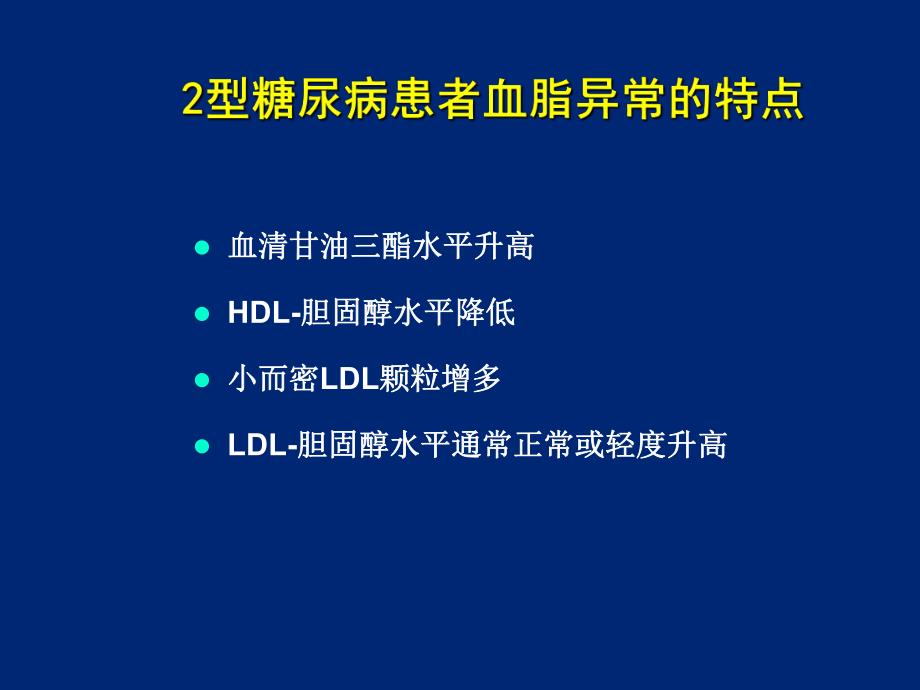 糖尿病调脂治疗.ppt_第3页