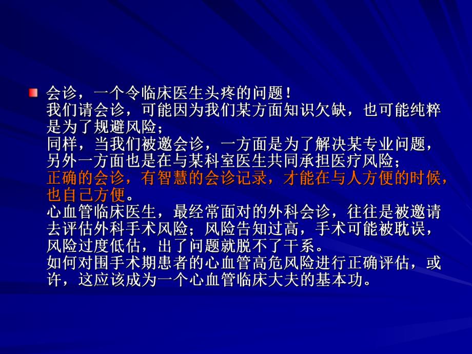 非心脏手术患者围手术期心血管疾病评估与治疗指南.ppt_第2页