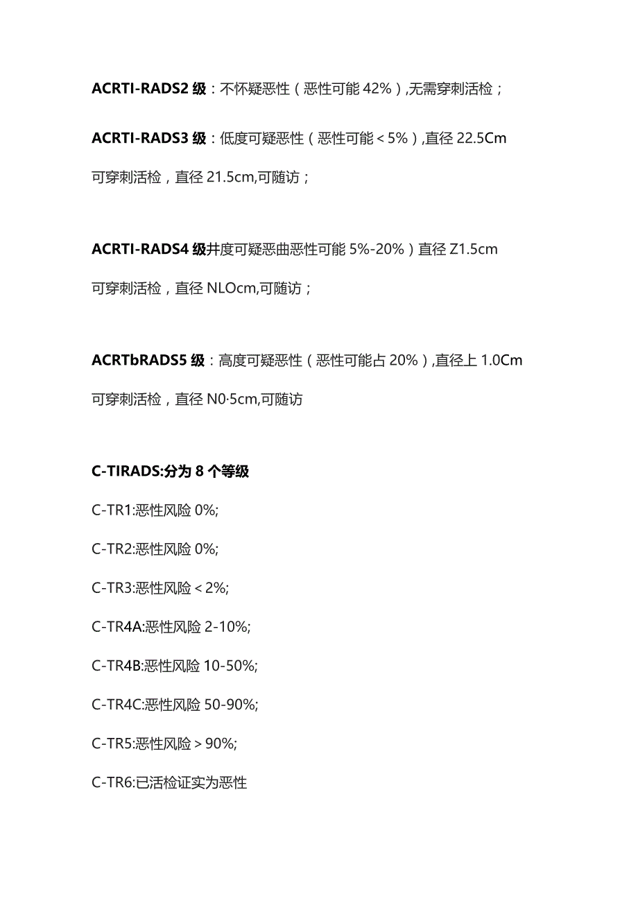 2023甲状腺结节患者体检报告解读.docx_第3页