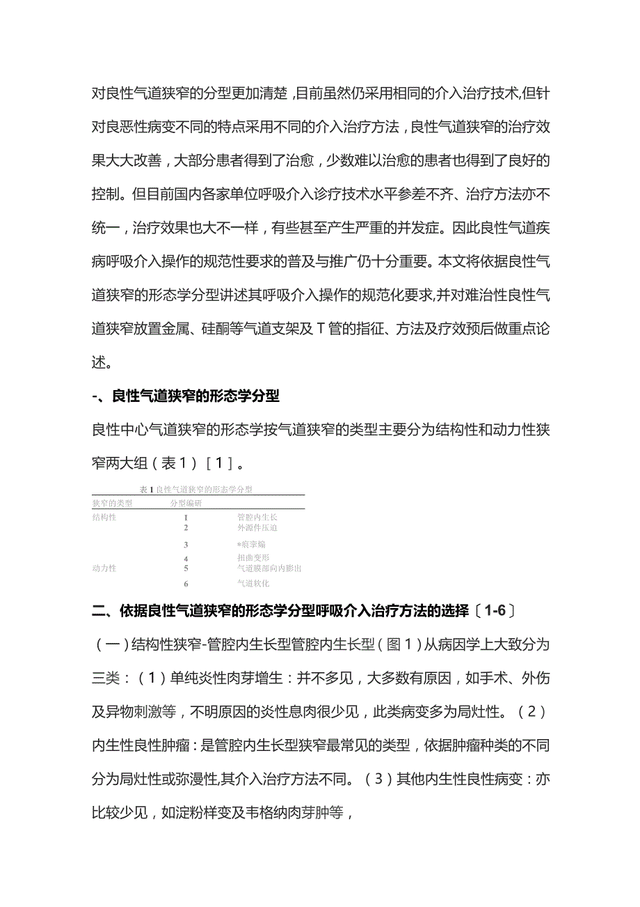 2023良性气道疾病呼吸介入操作的规范性要求.docx_第2页