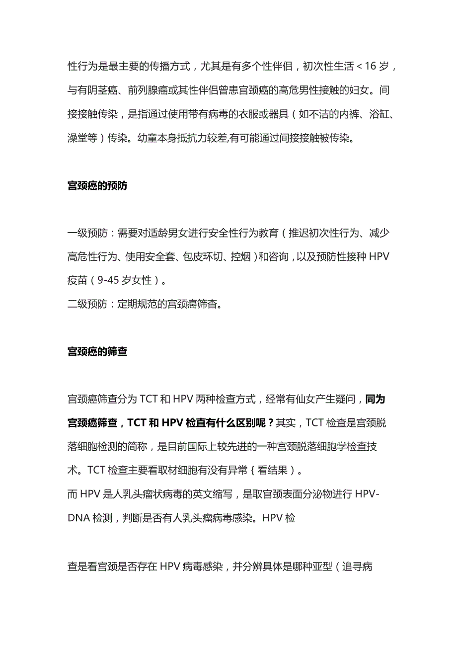 宫颈癌筛查知识2024.docx_第2页