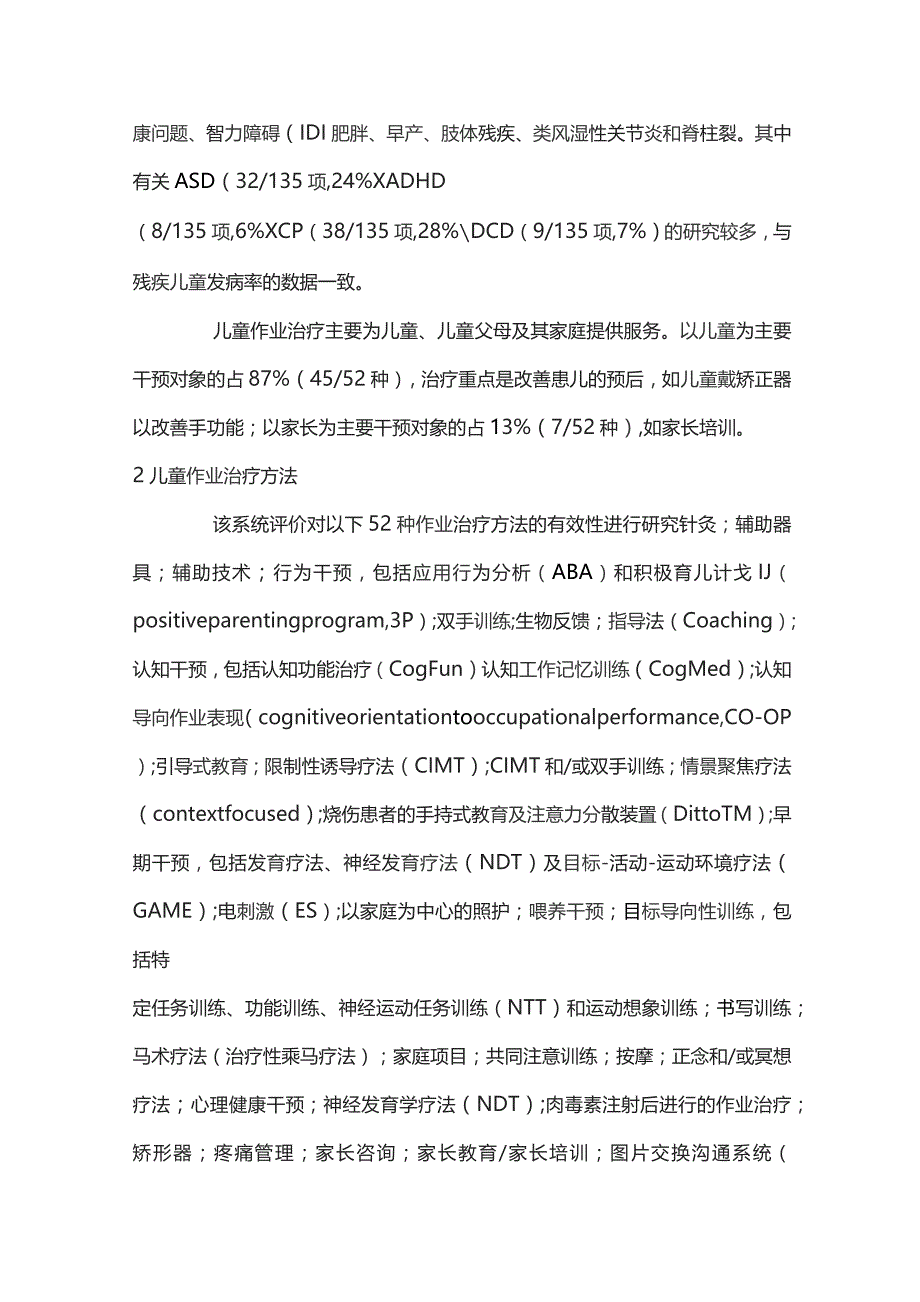 残疾儿童作业治疗有效性的系统评价要点解读.docx_第3页