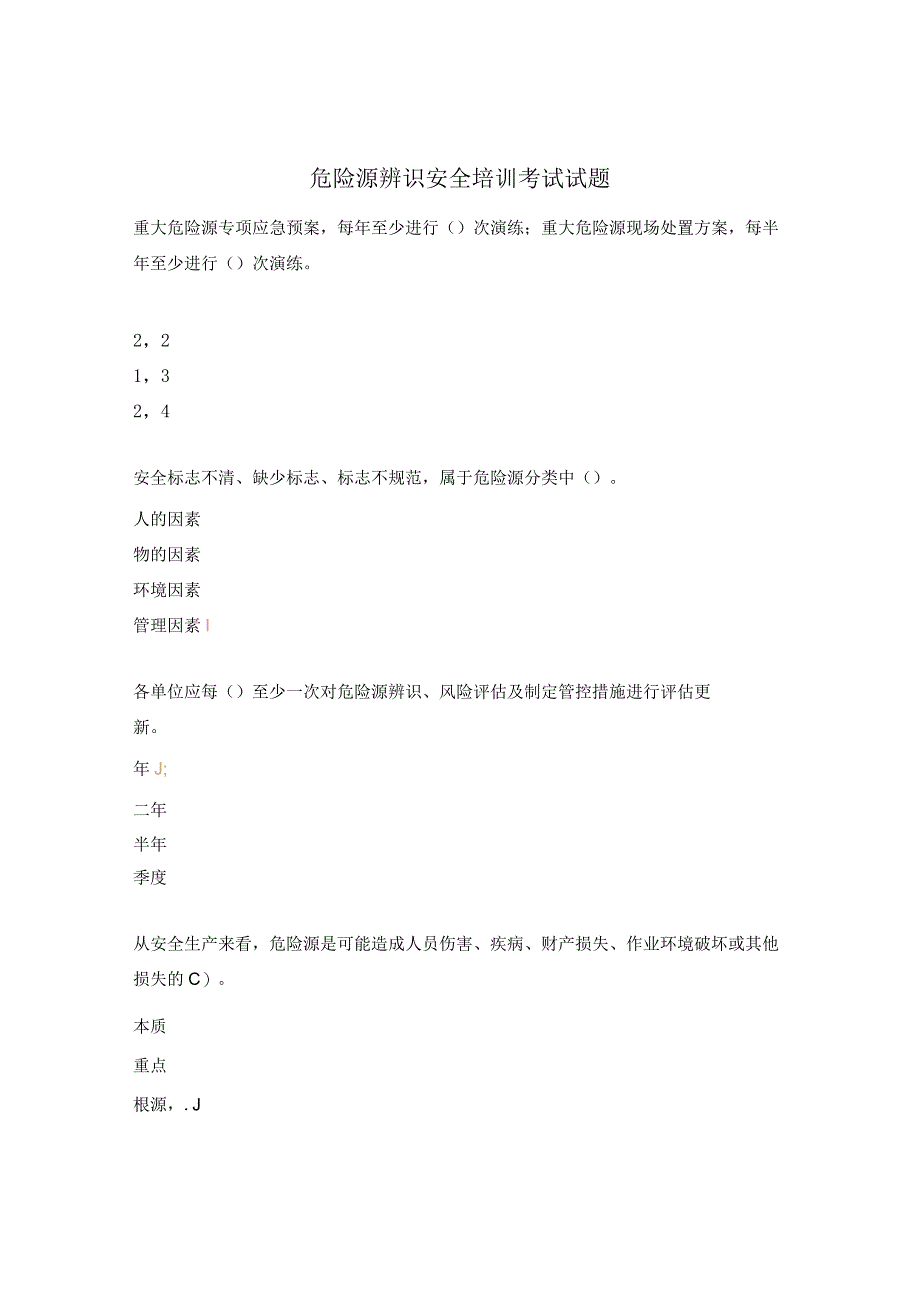 危险源辨识安全培训考试试题.docx_第1页