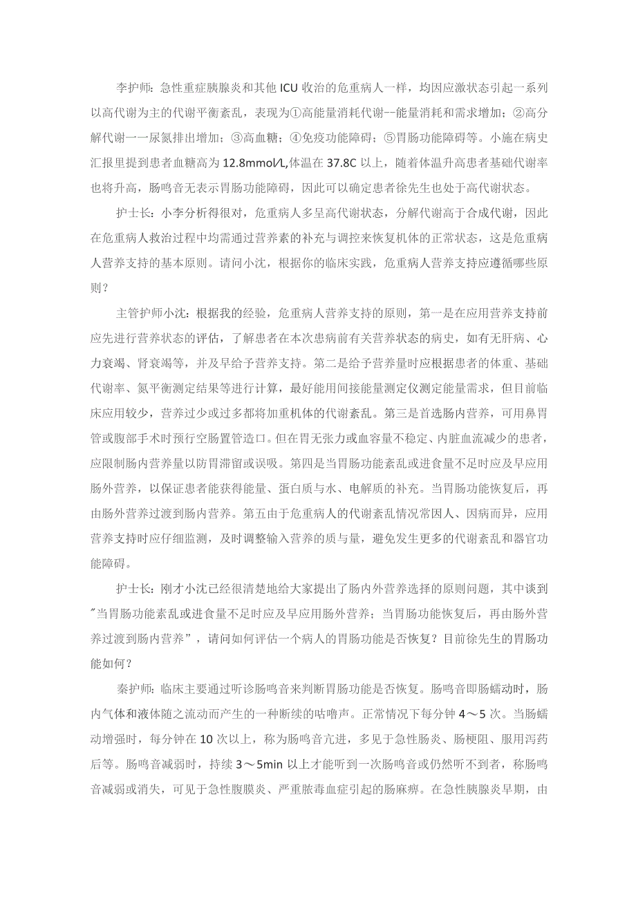 外科急性胰腺炎护理教学查房.docx_第3页