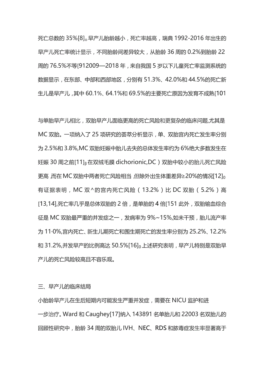 2023单胎与双胎早产儿的临床结局.docx_第3页