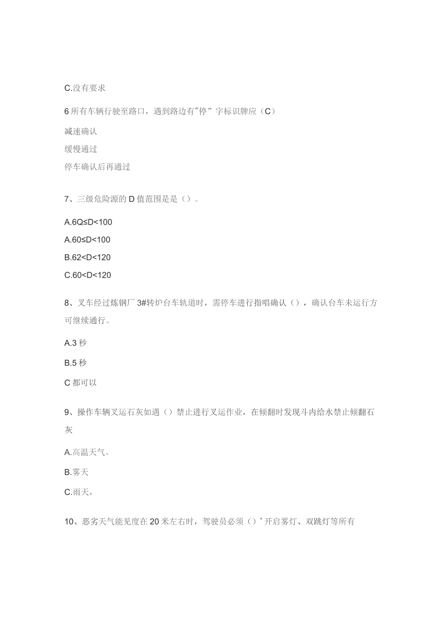 一线员工叉车危险源试题.docx_第2页