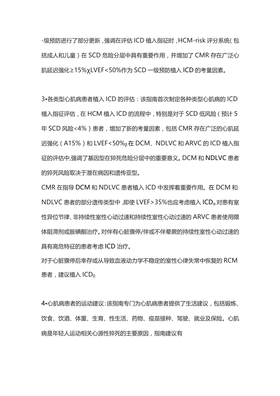 2023 ESC心肌病管理指南解读.docx_第3页