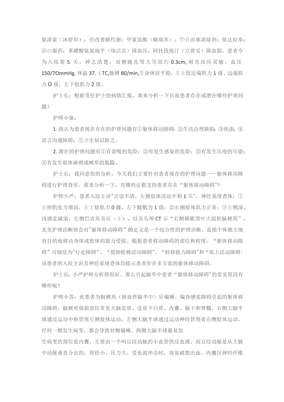 内科脑梗死护理教学查房.docx_第2页