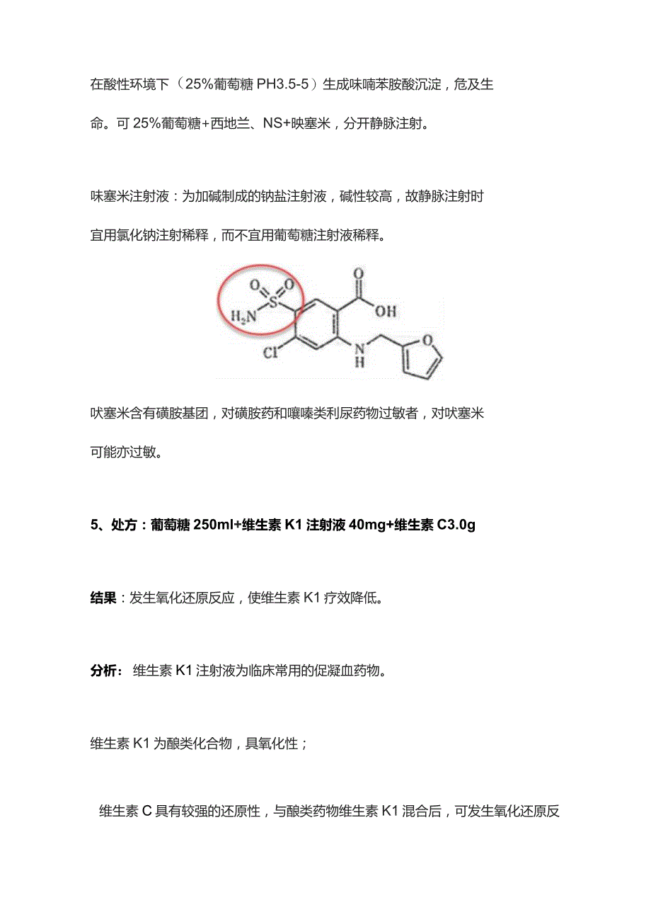 2023药物存在配伍禁忌.docx_第3页