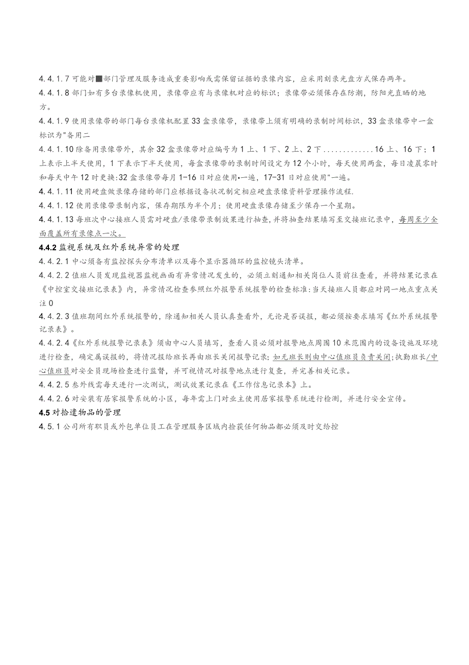 物业公司控制中心管理作业指导书.docx_第3页