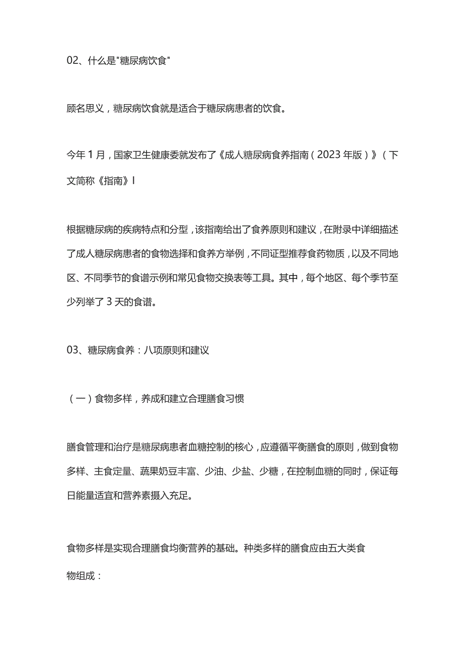 2023糖尿病患者饮食健康知识宣教.docx_第2页