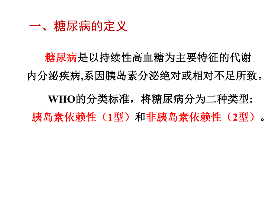 糖尿病的常规用药及预防讲课版终极版.ppt_第3页