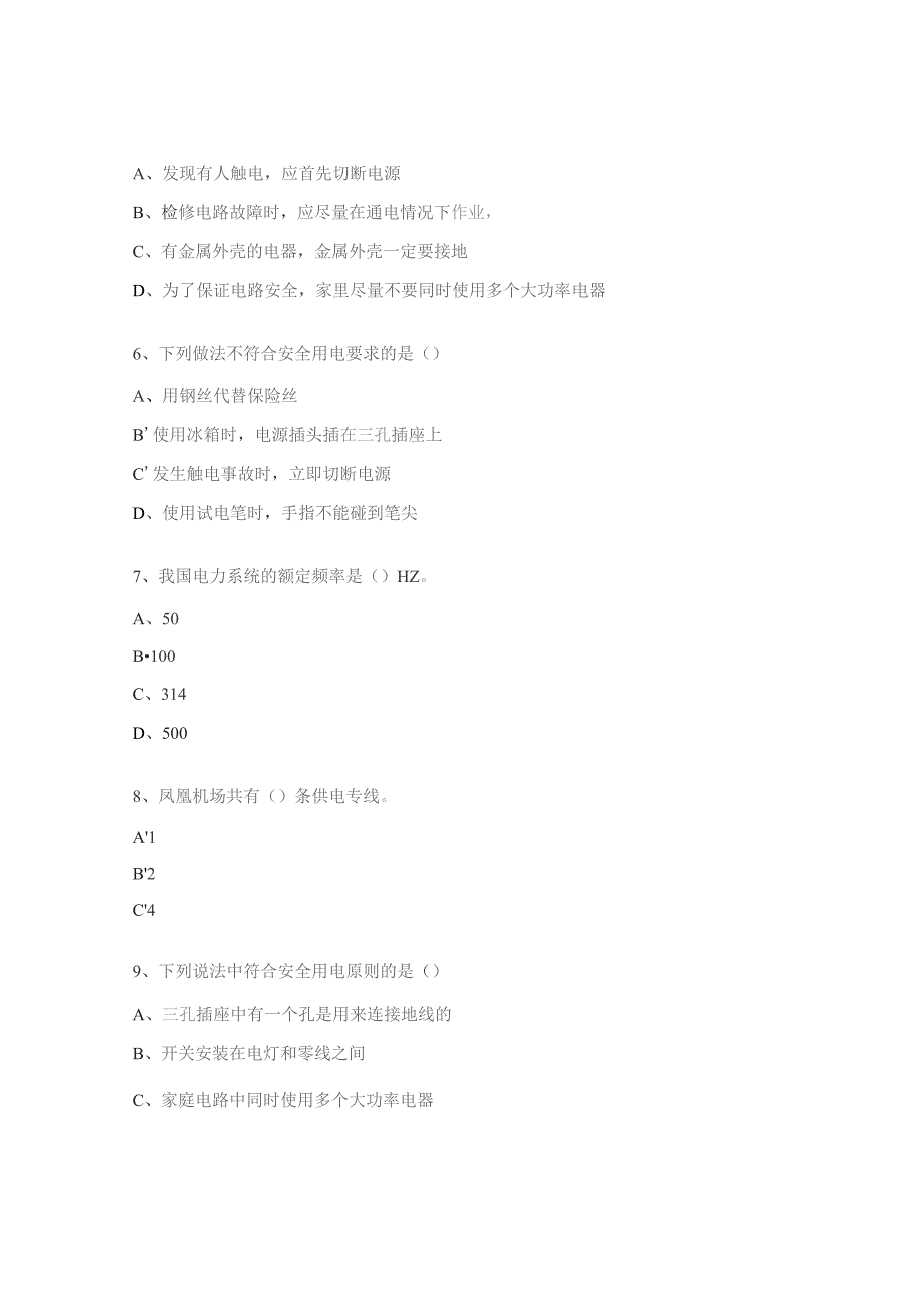 2023年用电安全培训考试试题.docx_第2页