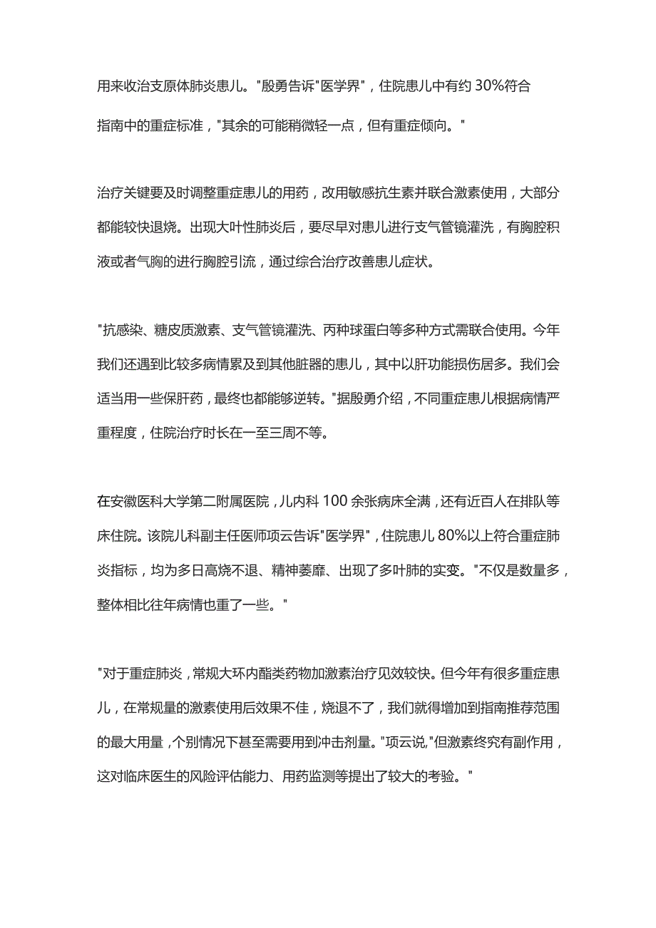 2023重症支原体肺炎患儿激增救治要点.docx_第2页