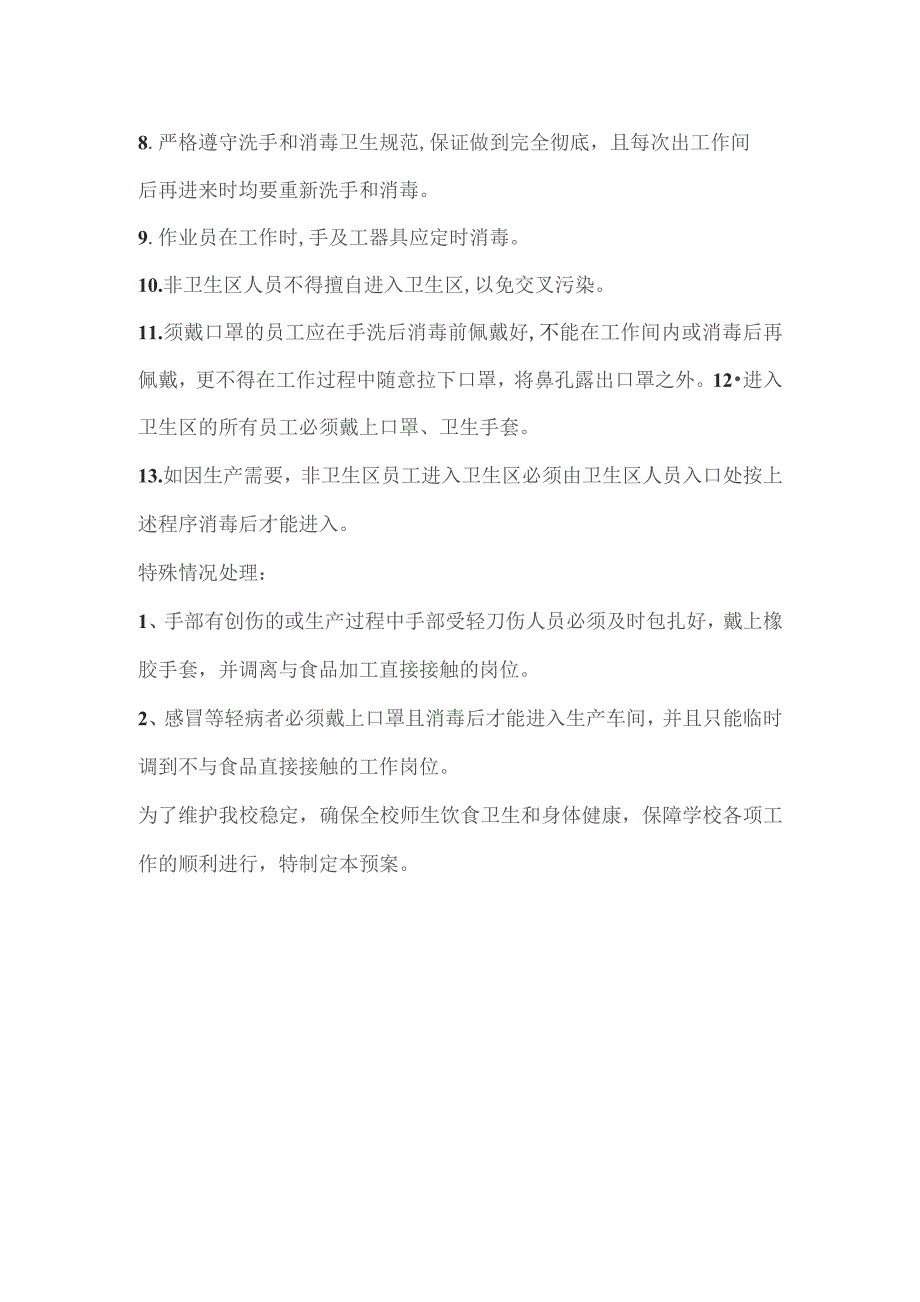 食堂从业人员仪表、仪容及个人卫生制度.docx_第2页