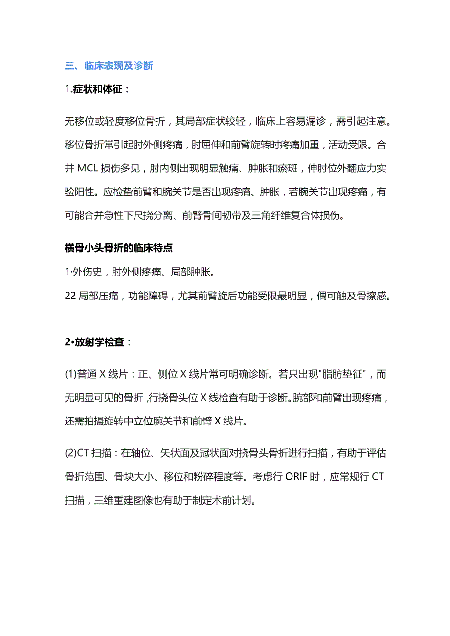 2023桡骨头骨折的诊治.docx_第3页