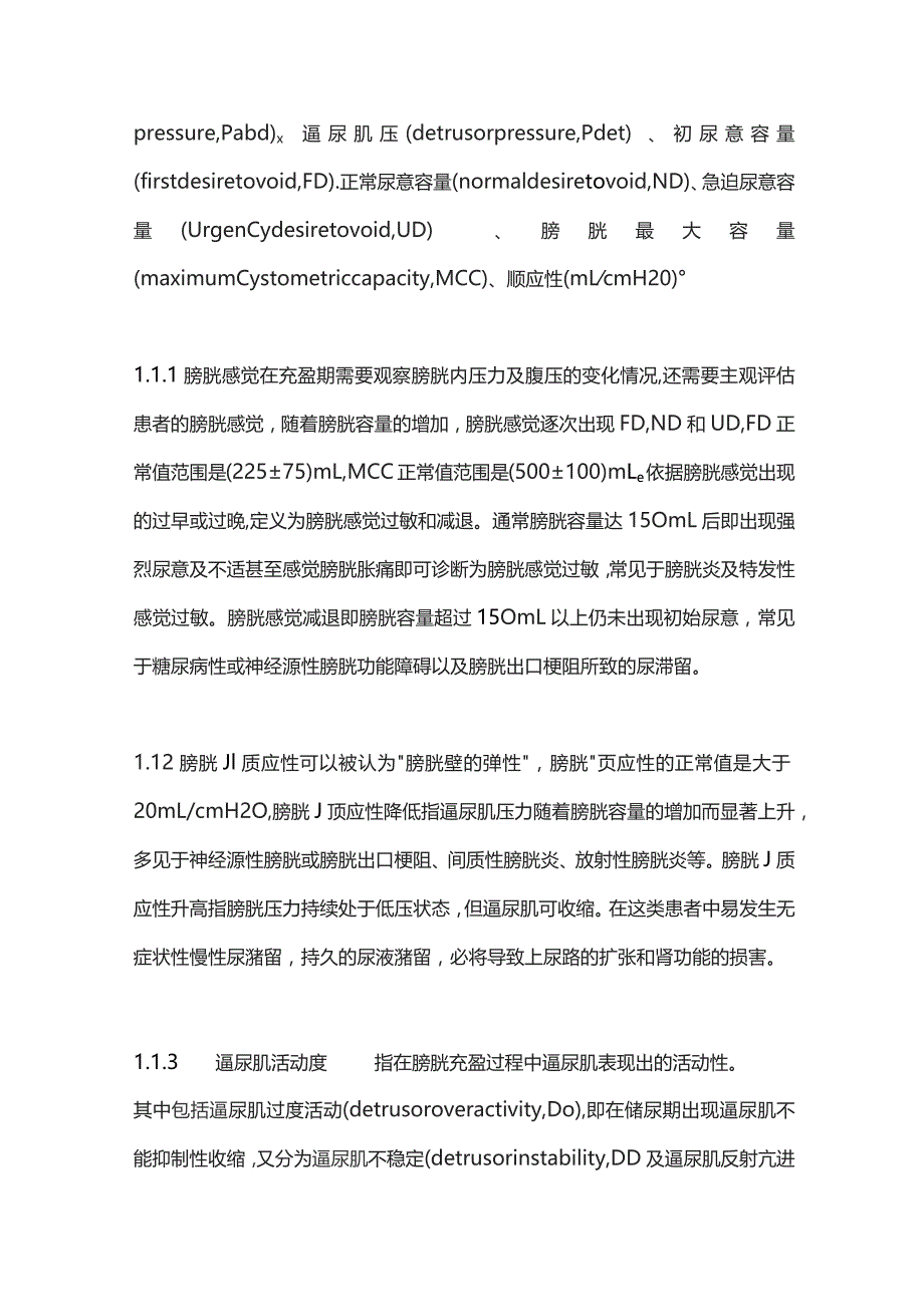 2023女性尿失禁患者尿动力学检查报告解读.docx_第2页