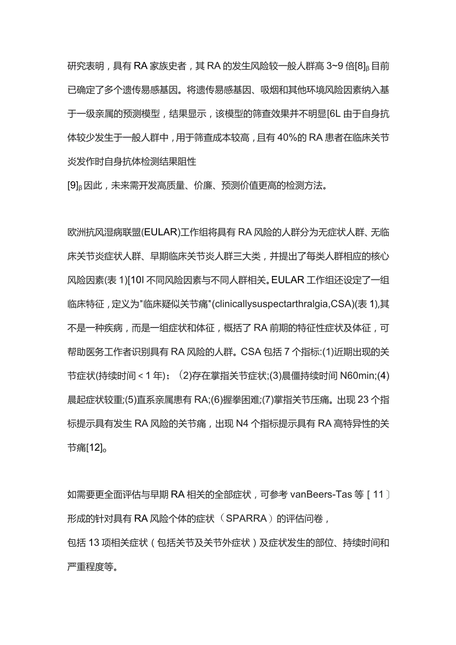 类风湿关节炎慢病管理专家指导建议2024.docx_第3页