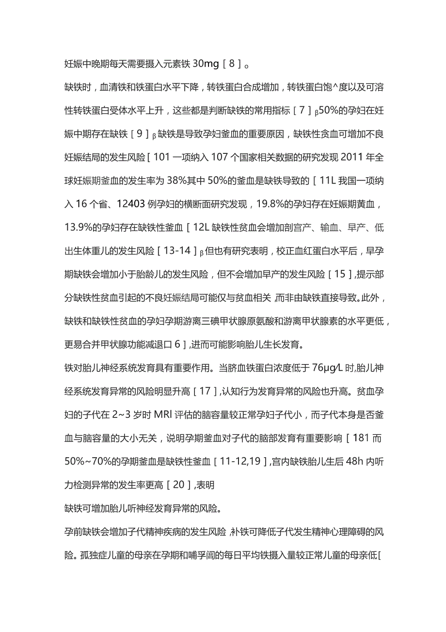 2023肥胖导致的缺铁及其对妊娠结局的影响.docx_第2页